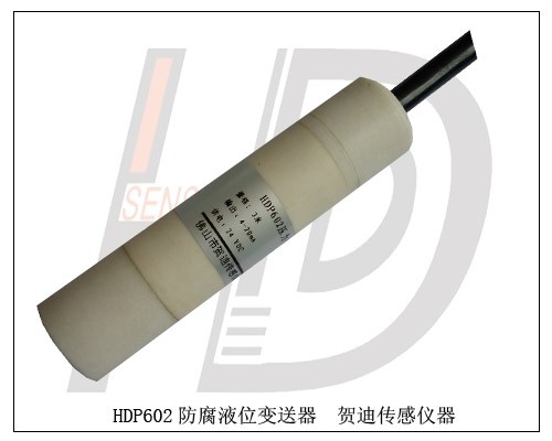供应江西防腐水位传感器